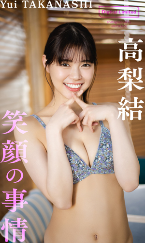 笑顔の事情
