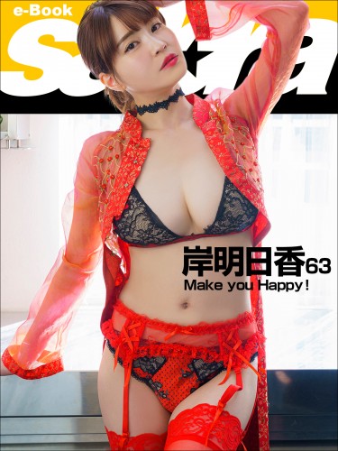 Make you Happy！ 岸明日香63 [sabra net e-Book] cover