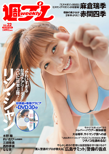 週プレ2023年5月29日号No.22