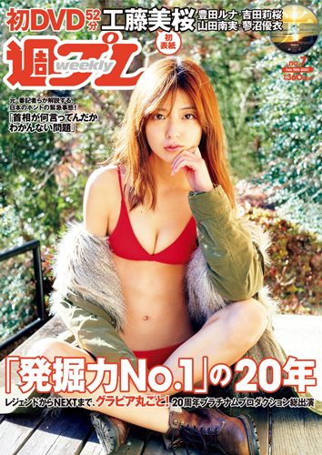 週プレ2021年2月15日号No.7
