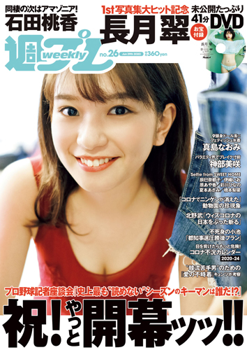 週プレ2020年6月29日号No.26
