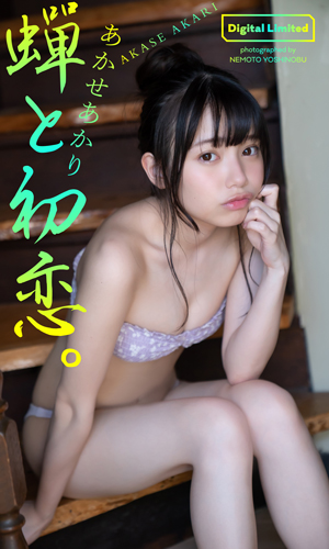 あかせあかり　エロ 