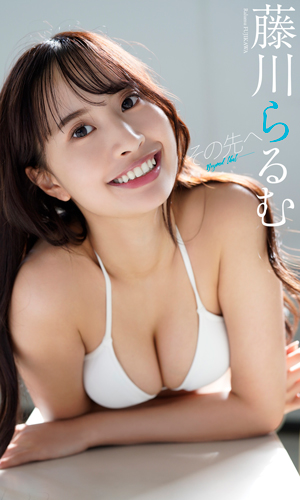その先へ