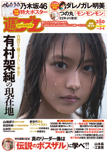週プレ2016年1月25日号No.3&4