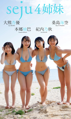 seju4姉妹