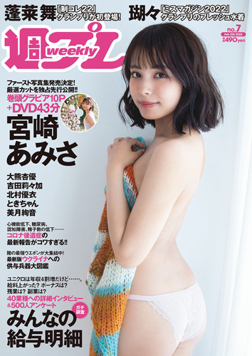 週プレ2023年2月13日号No.7