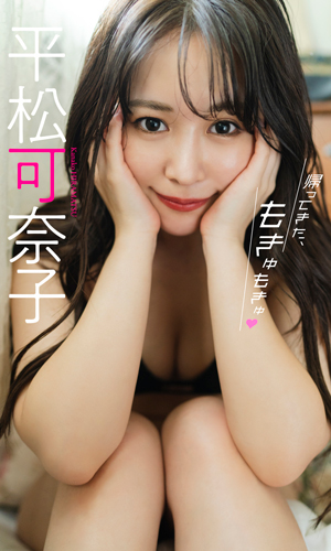 帰ってきた、もきゅもきゅ