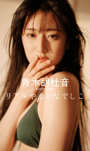 リアルやまとなでしこ