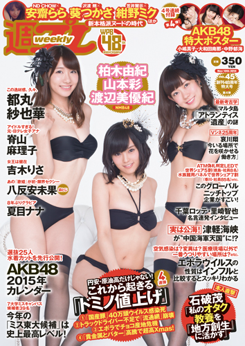 週プレ2014年11月10日号No.45