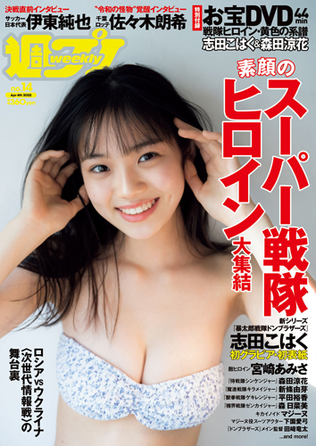 週プレ2022年4月4日号No.14