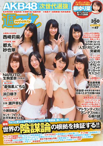週プレ2014年11月24日号No.47