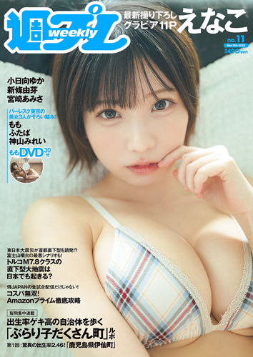 週プレ2023年3月13日号No.11