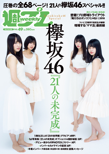週プレ2018年12月3日号No.49