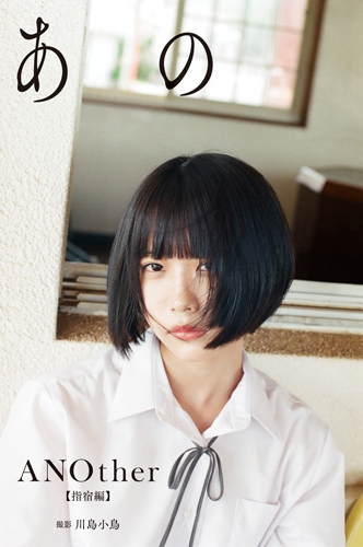 ANOther【指宿編】