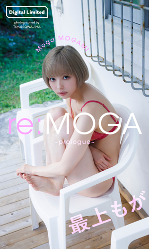 re:MOGA～prologue～