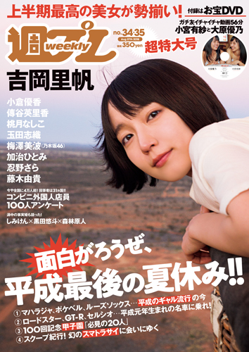 週プレ2018年8月27日号No.34&35