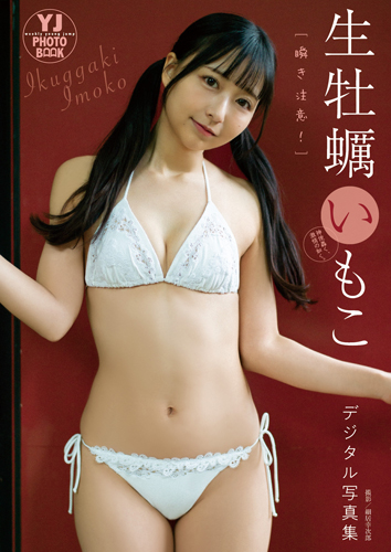 瞬き注意！