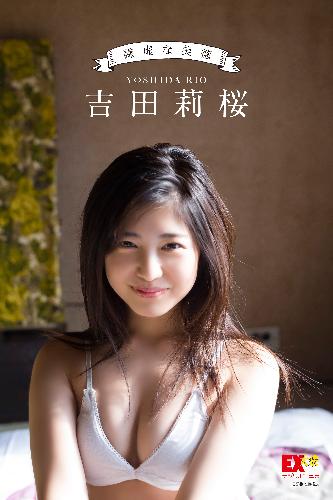 EX大衆デジタル写真集 10 　吉田莉桜「謙虚な美徳」