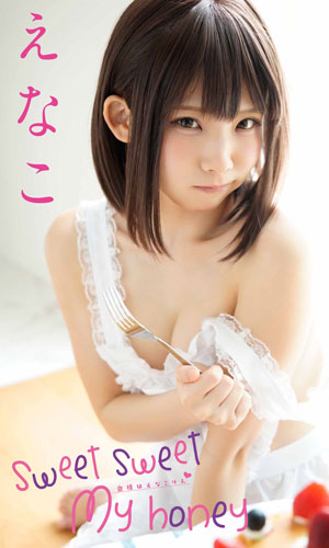 Sweet Sweet My honey〜奥様はえなこりん〜