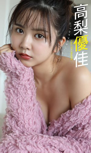 ほっぺをツンツンしてもいい？