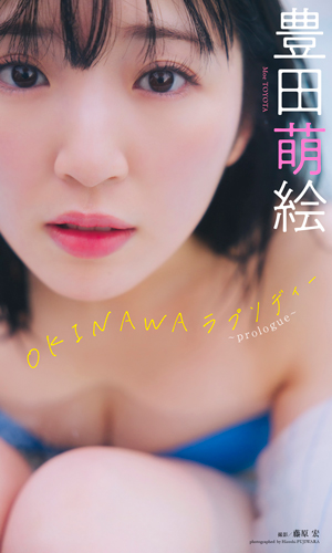 OKINAWAラプソディー~prologue~ - 豊田萌絵 - 写真集 - 週プレ