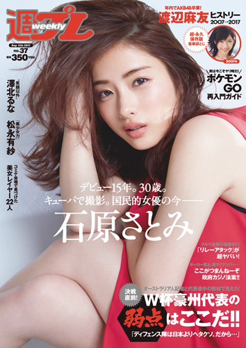 週プレ2017年9月11日号No.37