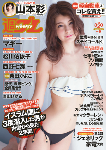 週プレ2015年3月2日号No.9
