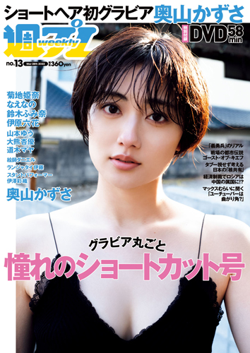 週プレ2022年3月28日号No.13