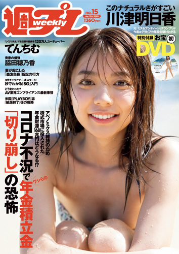 週プレ2020年4月13日号No.15