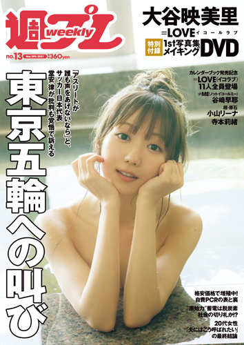 週プレ2021年3月29日号No.13