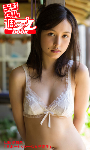 日本一セクシーな女子高生