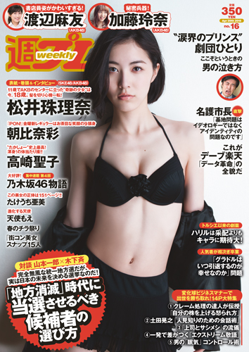 週プレ2015年4月20日号No.16