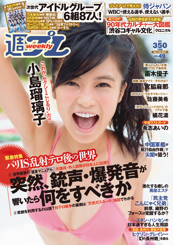 週プレ2015年12月7日号No.49
