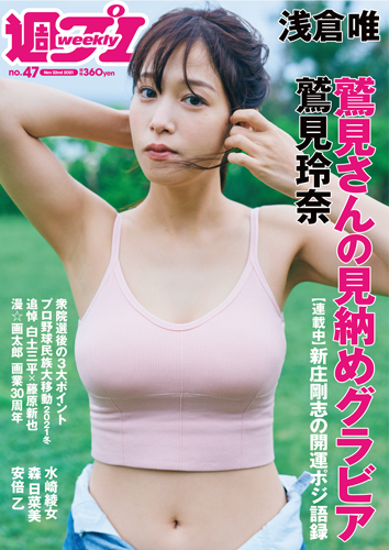 週プレ2021年11月22日号No.47