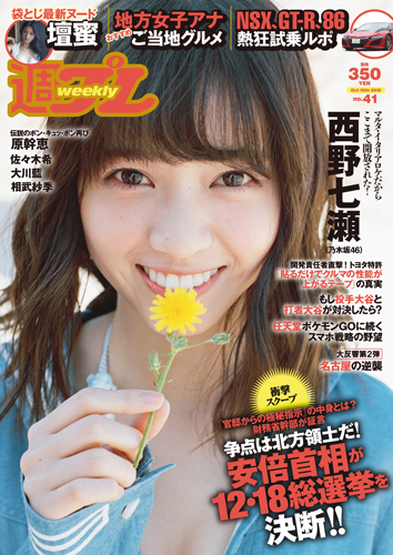 週プレ2016年10月10日号No.41