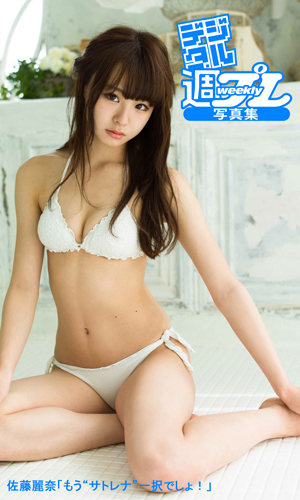 もう“サトレナ”一択でしょ！