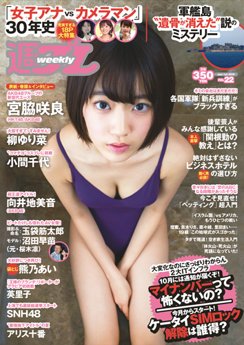 週プレ2015年6月1日号No.22