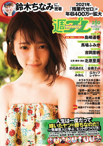 週プレ2015年6月15日号No.24