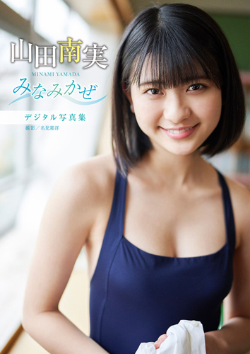 みなみかぜ