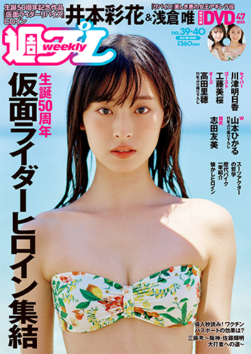 週プレ2021年10月4日号No.39&40