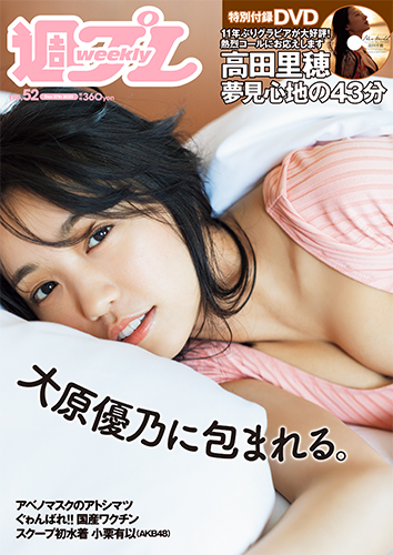週プレ2021年12月27日号No.52