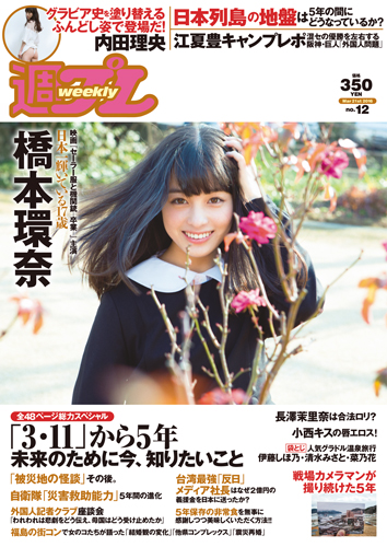 週プレ2016年3月21日号No.12