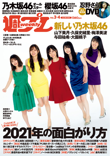 週プレ2021年1月25日号No.3&4