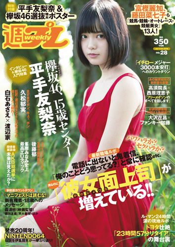 週プレ2016年7月11日号No.28