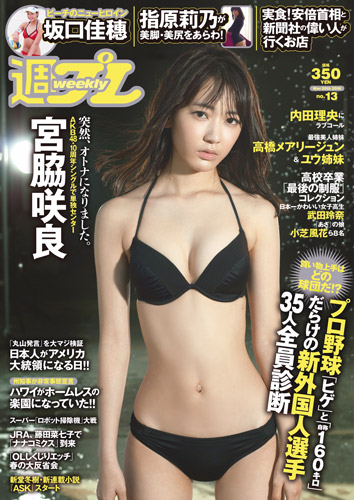 週プレ2016年3月28日号No.13