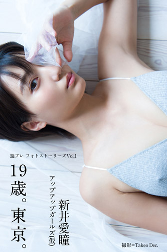 19歳。東京。