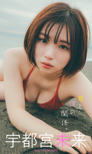 君と僕の関係。