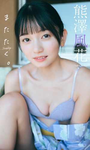 またたく。