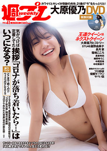 週プレ2021年10月11日号No.41