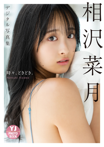 時々、どきどき。